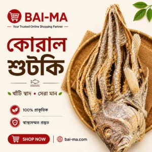 কোরাল শুটকি