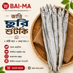 জাতি ছুরি শুটকি