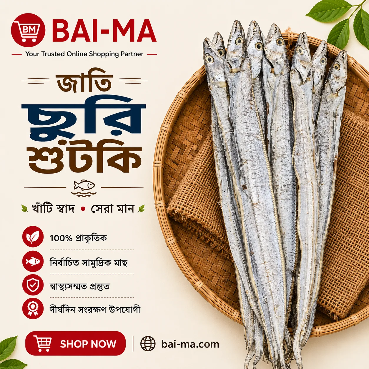 জাতি ছুরি শুটকি