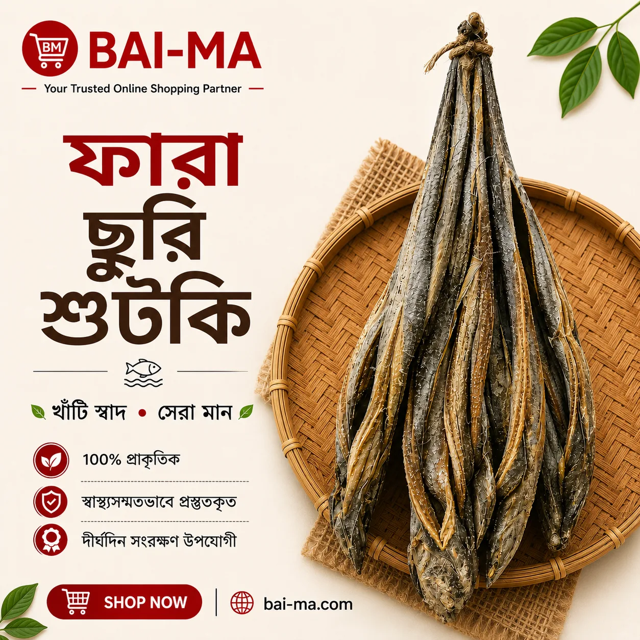 ফারা ছুরি শুটকি