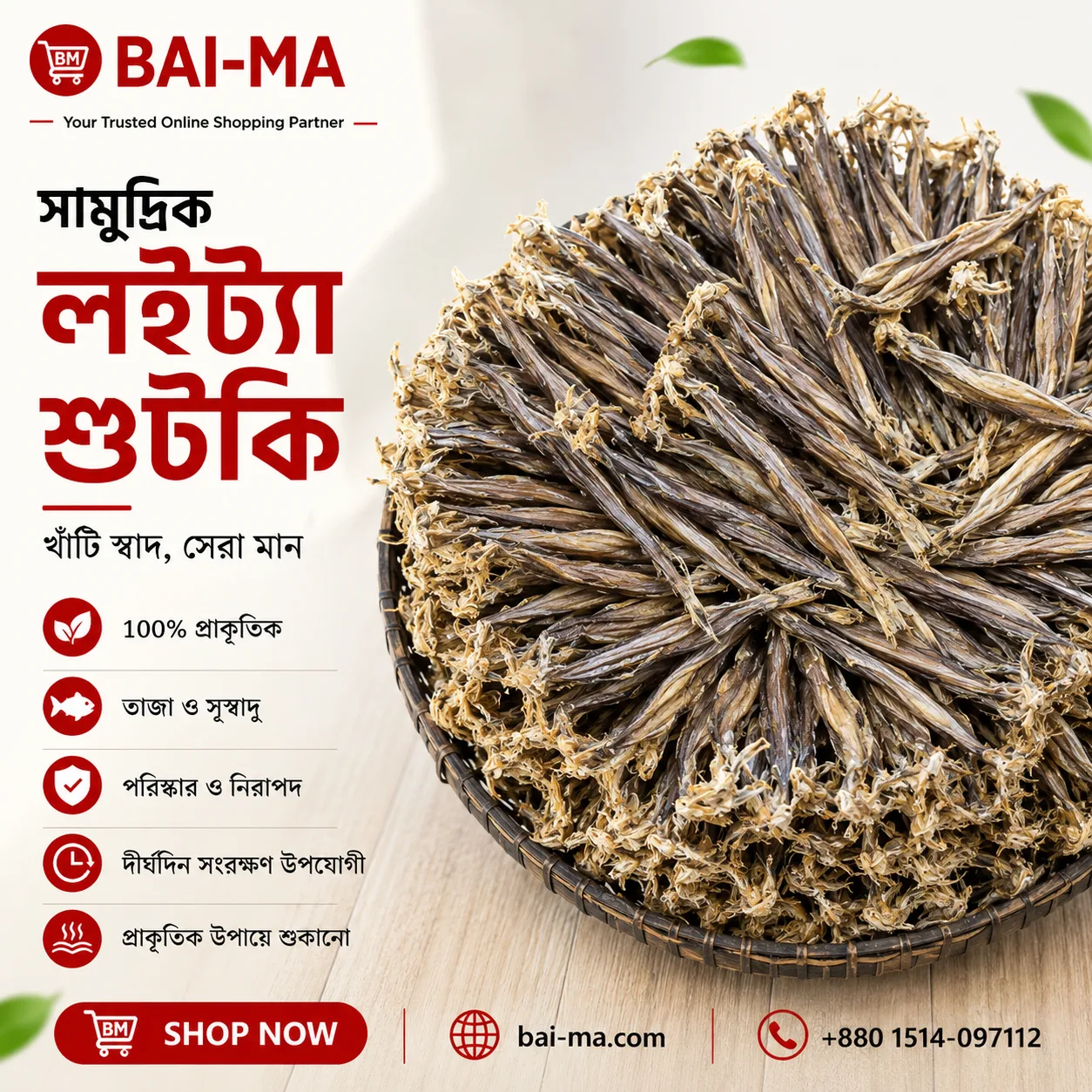 মাঝারি সাইজের সামুদ্রিক লইট্যা শুটকি