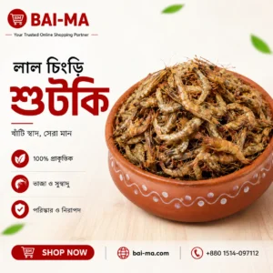 লাল চিংড়ি শুটকি