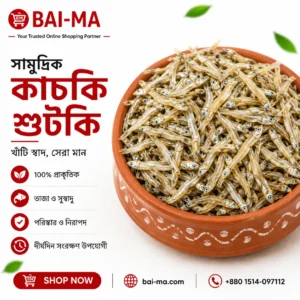 সামুদ্রিক কাচকি শুটকি