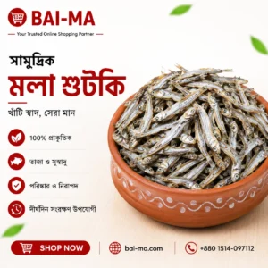 সামুদ্রিক মলা শুটকি