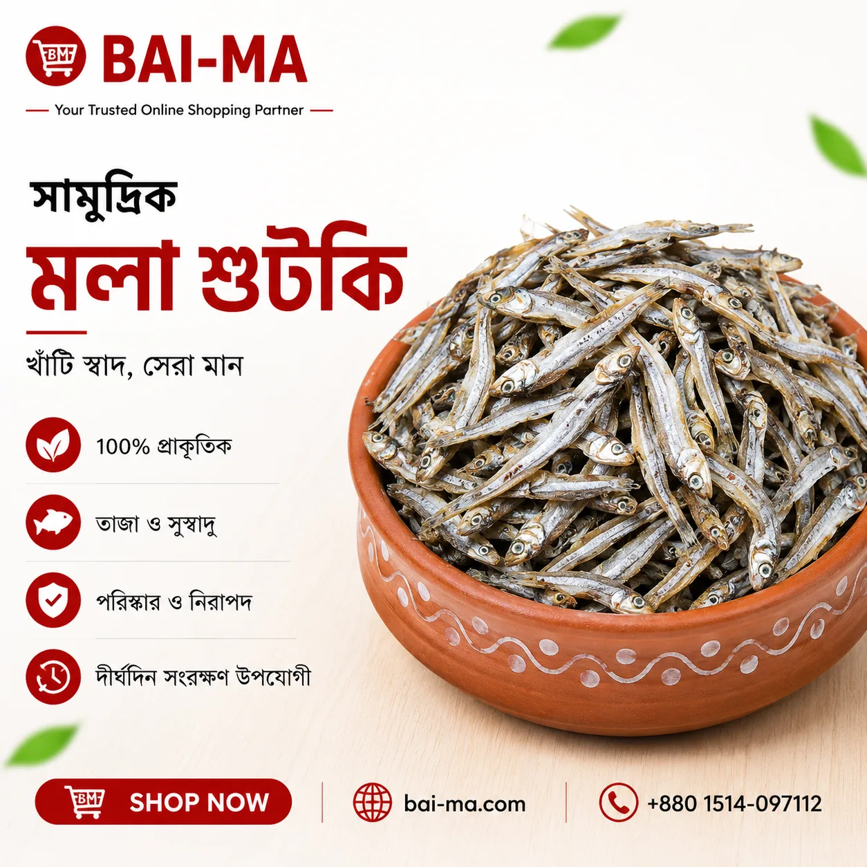 সামুদ্রিক মলা শুটকি